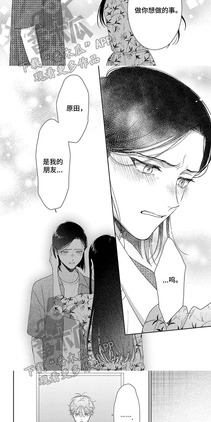 第37章：做你想做的事3