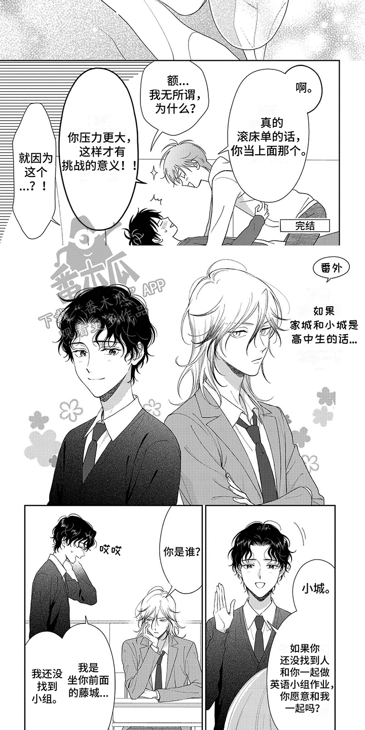 第44章：懂了【完结】4
