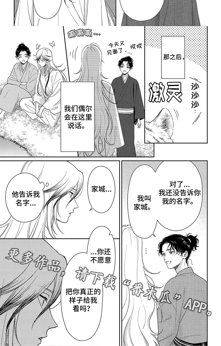 第28章：想起来了5
