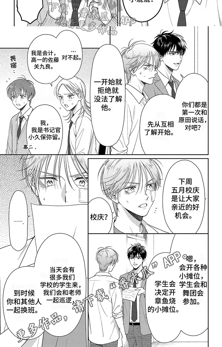 第5章：进学生会5