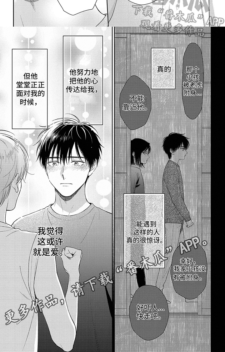 第11章：这就是爱5