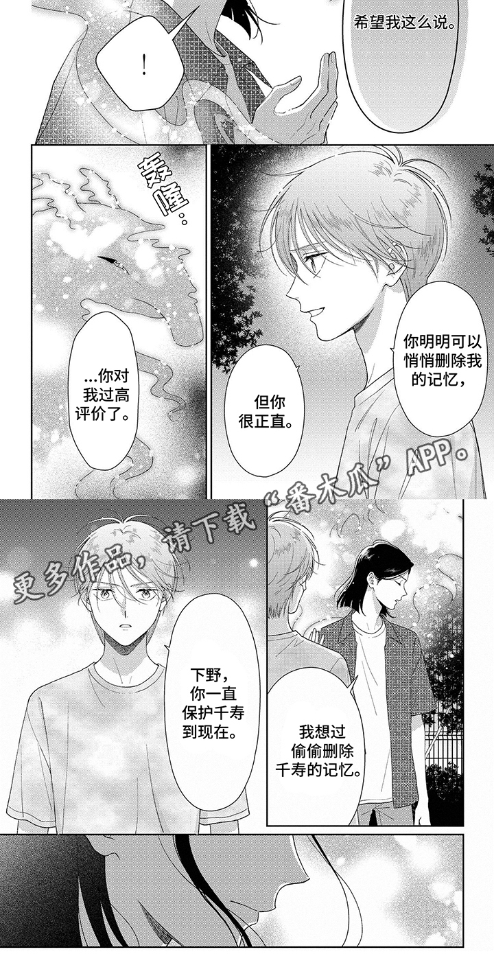 第36章：记忆删除6