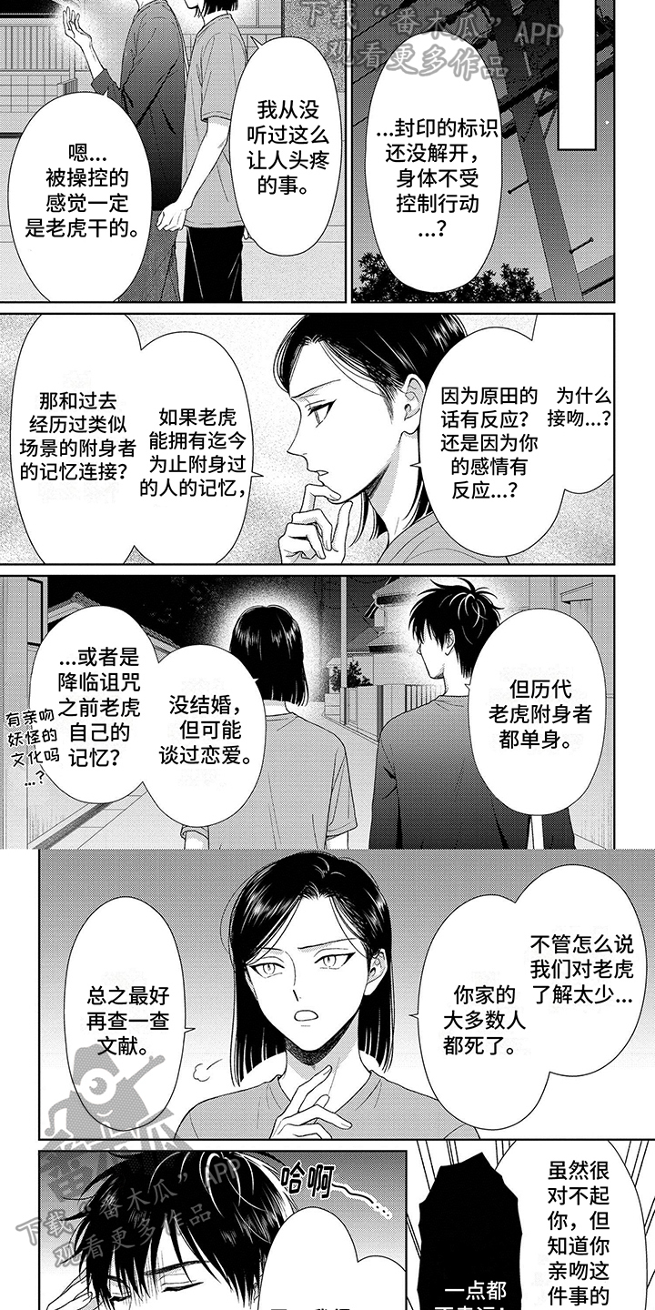 第12章：不由自主4