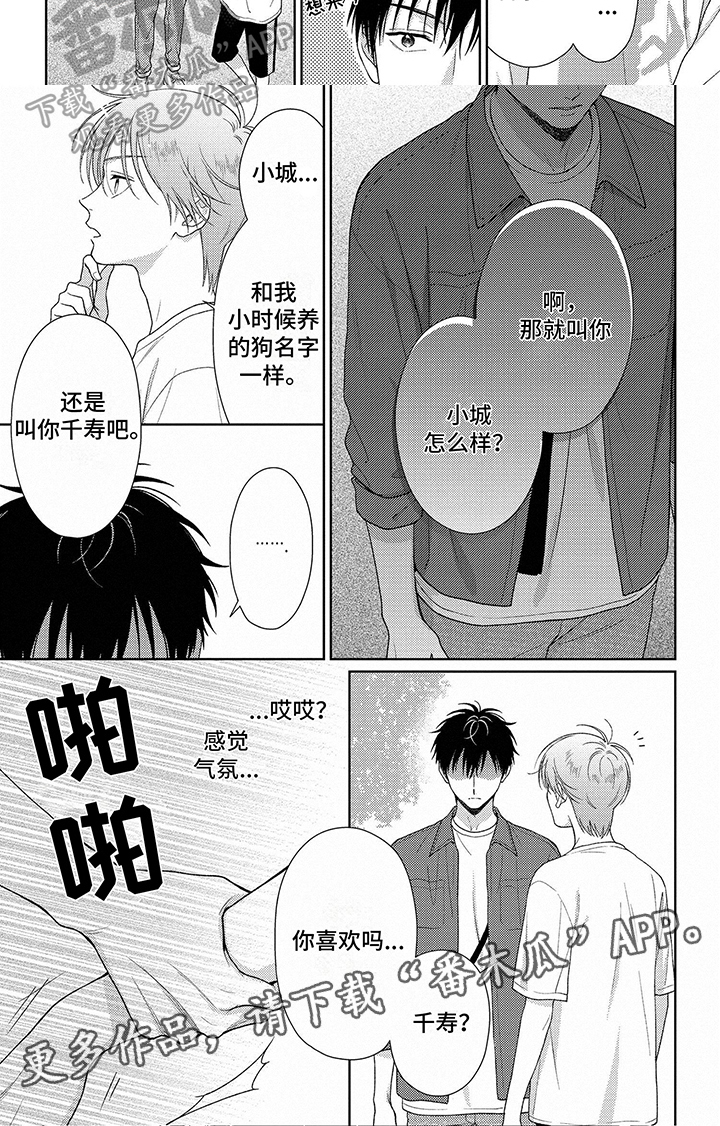 第25章：叫名字5