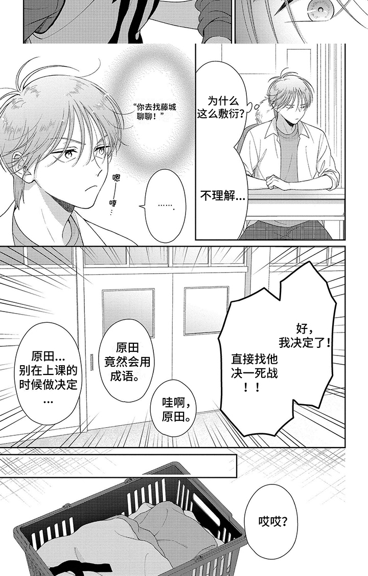 第1章：学生会长5