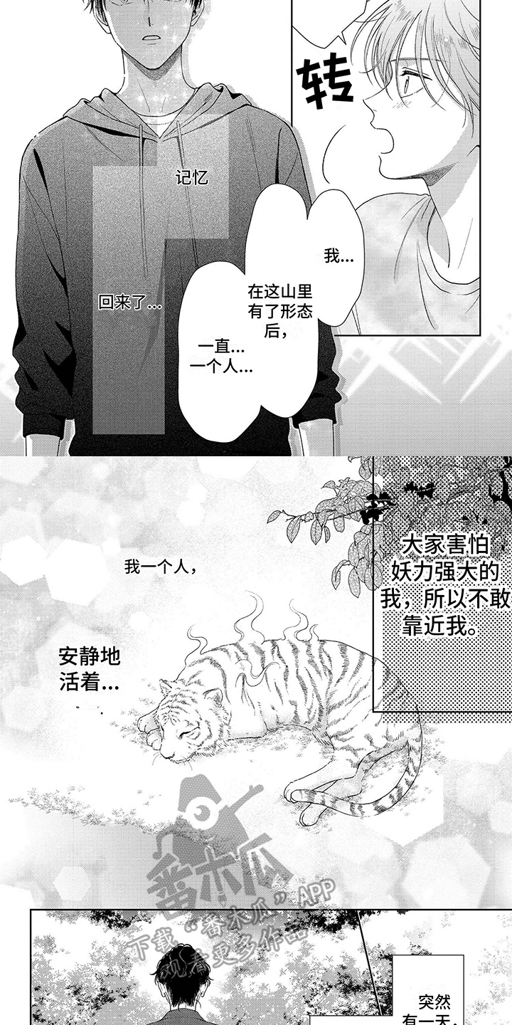第28章：想起来了1