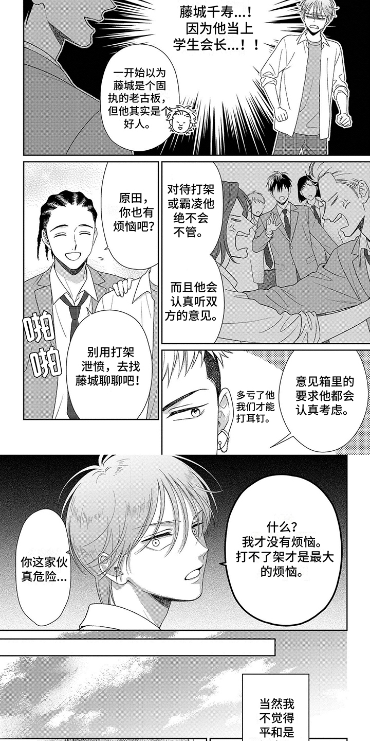 第1章：学生会长3