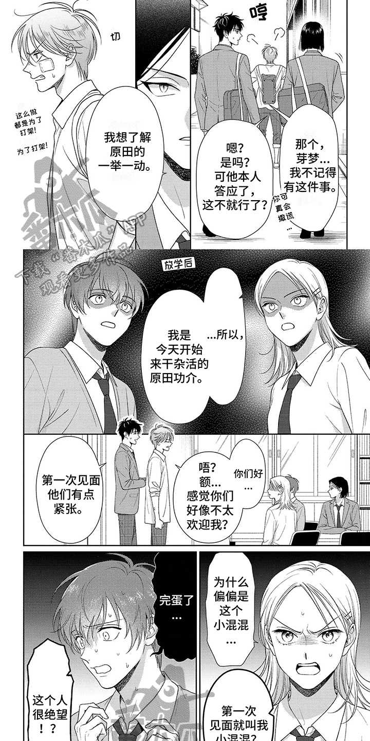 第5章：进学生会4