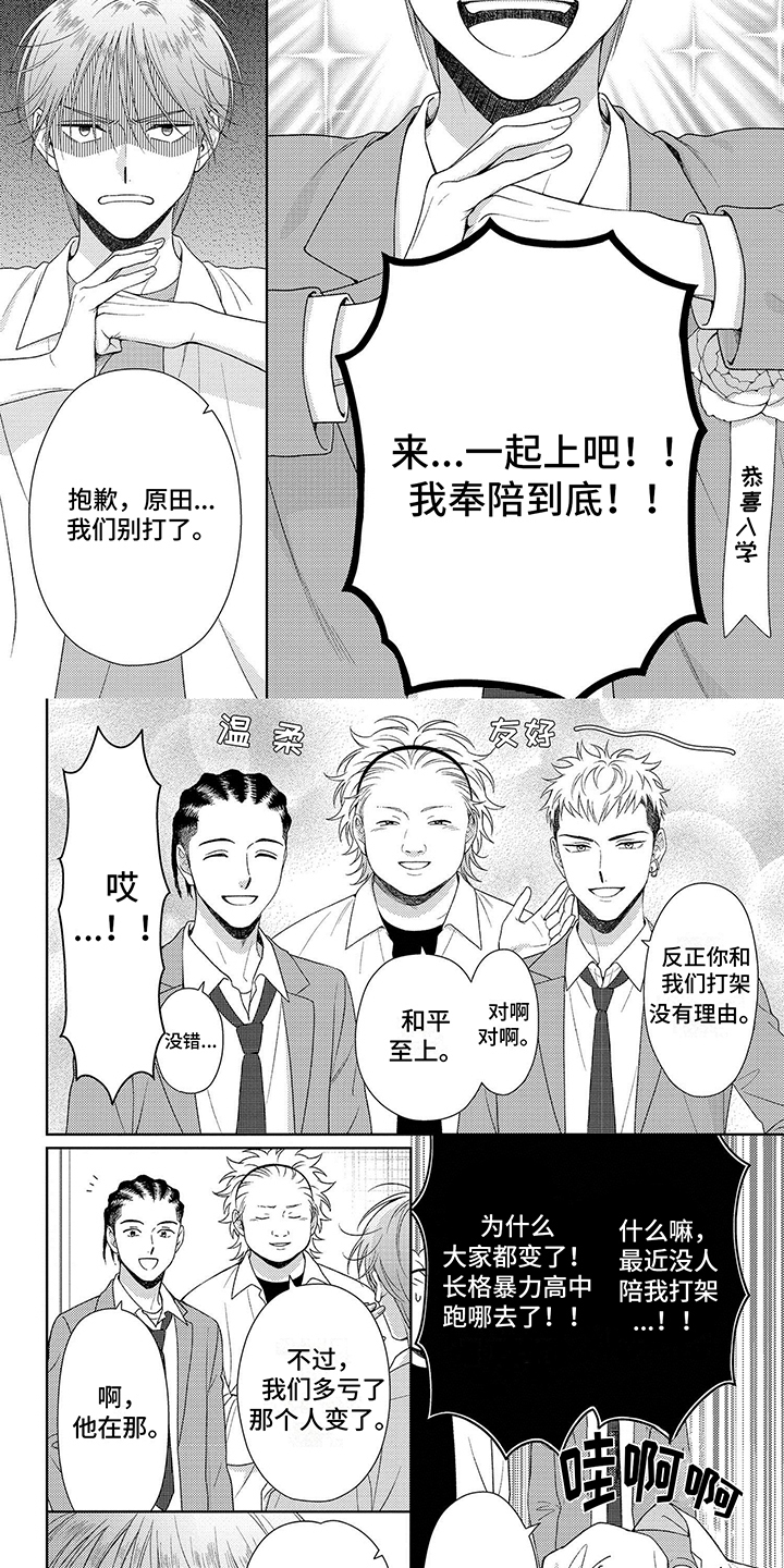 第1章：学生会长1