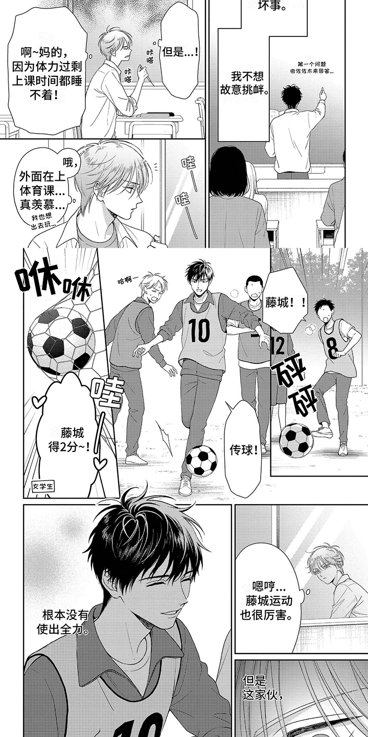 第1章：学生会长4