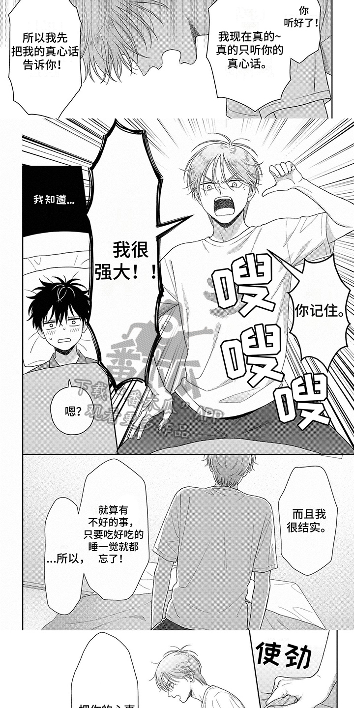 第18章：表白2