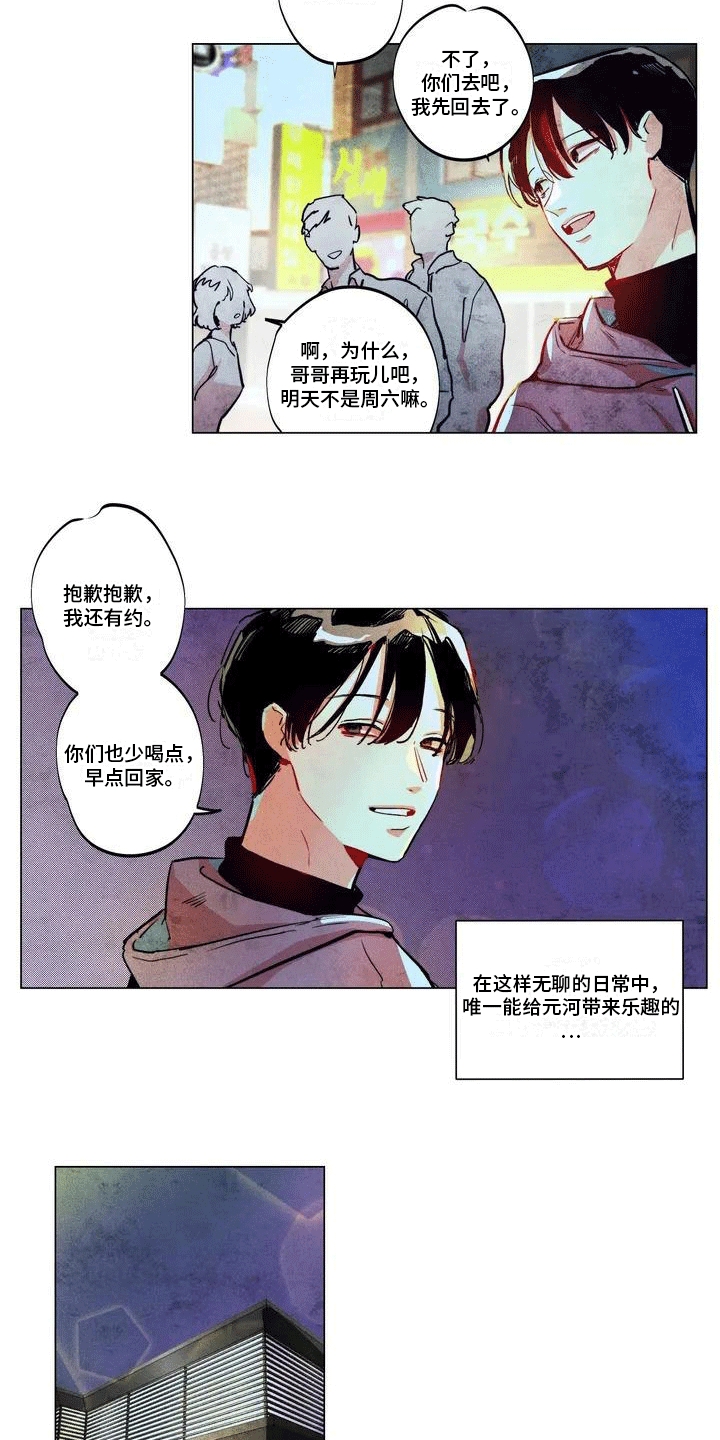 第1章：无聊的生活9
