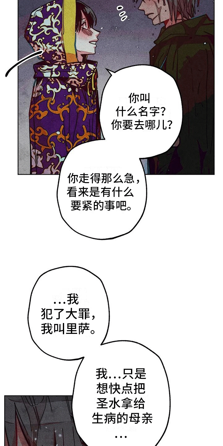 第25章：圣水15