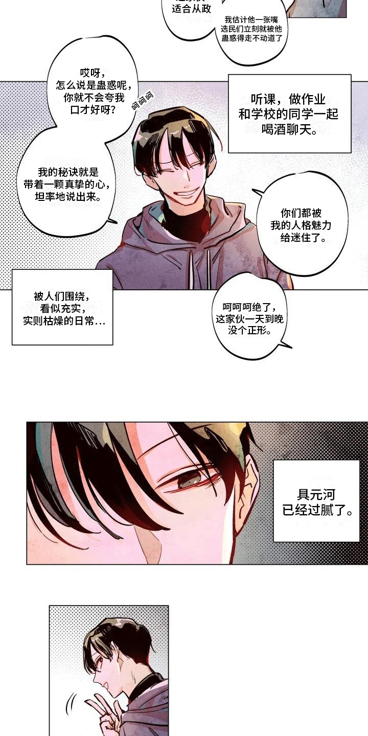 第1章：无聊的生活4
