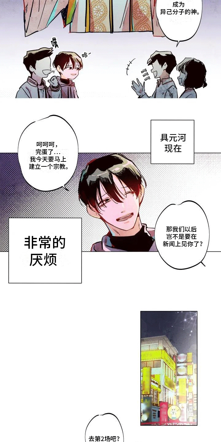 第1章：无聊的生活8