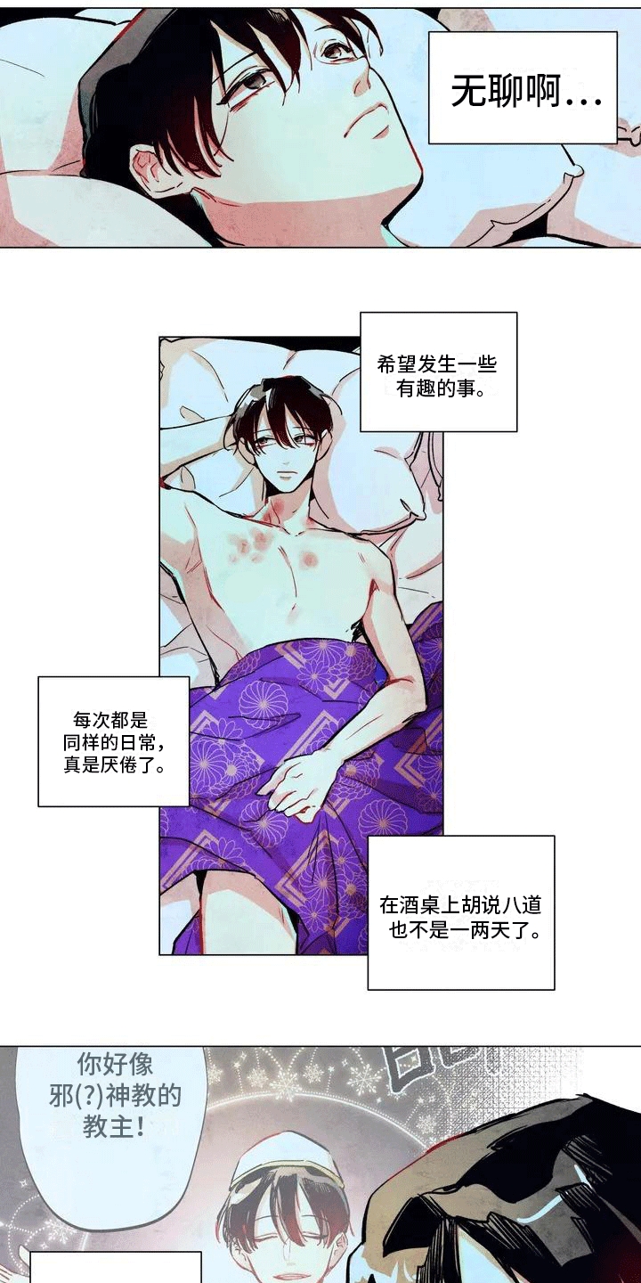 第1章：无聊的生活12