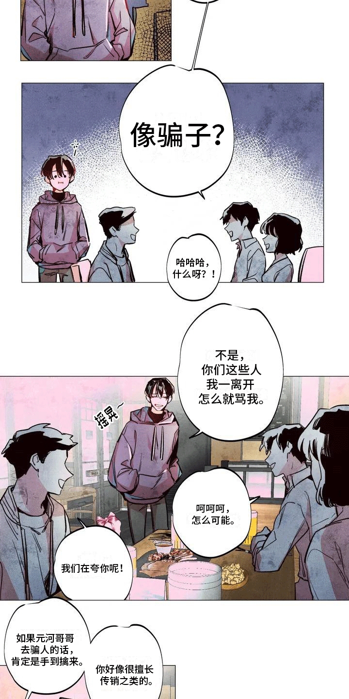 第1章：无聊的生活6