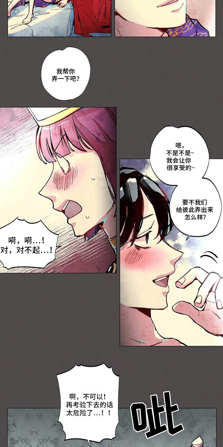 第3章：考验13