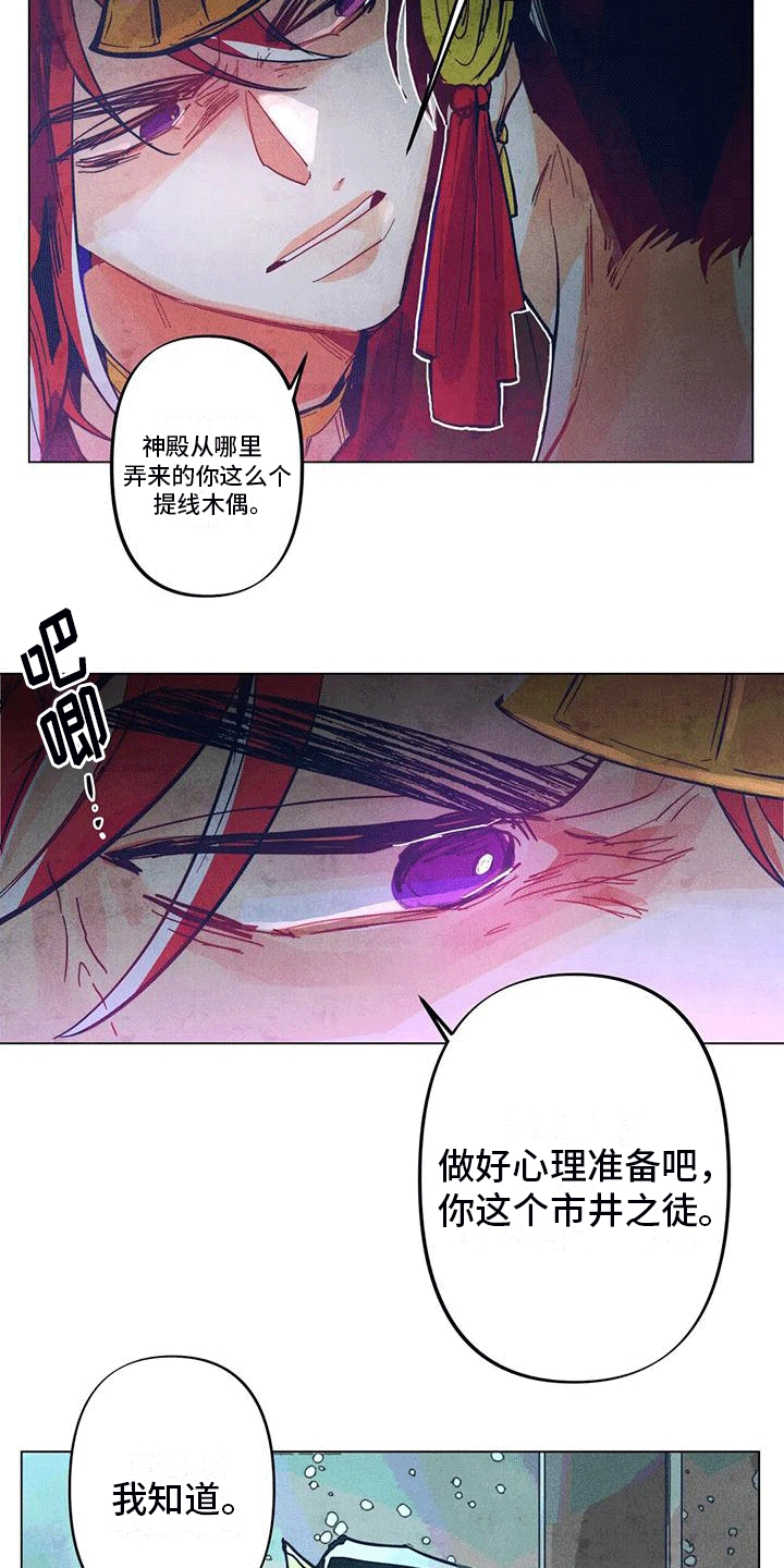 第6章：挑衅5