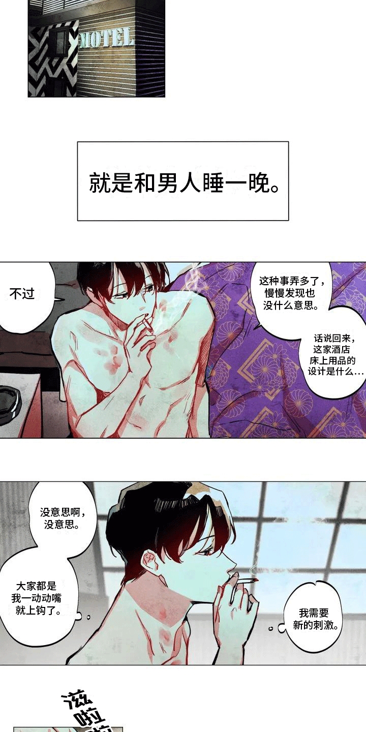 第1章：无聊的生活10