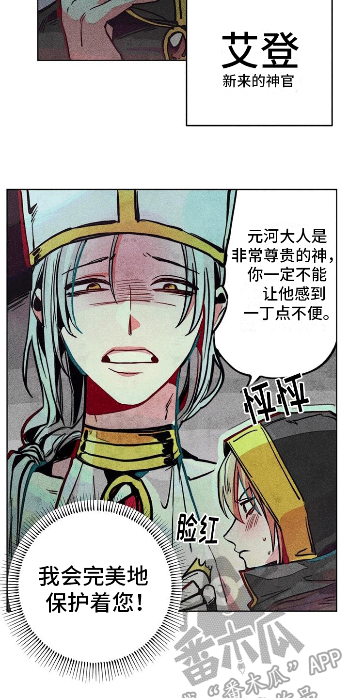 第20章：新神官6
