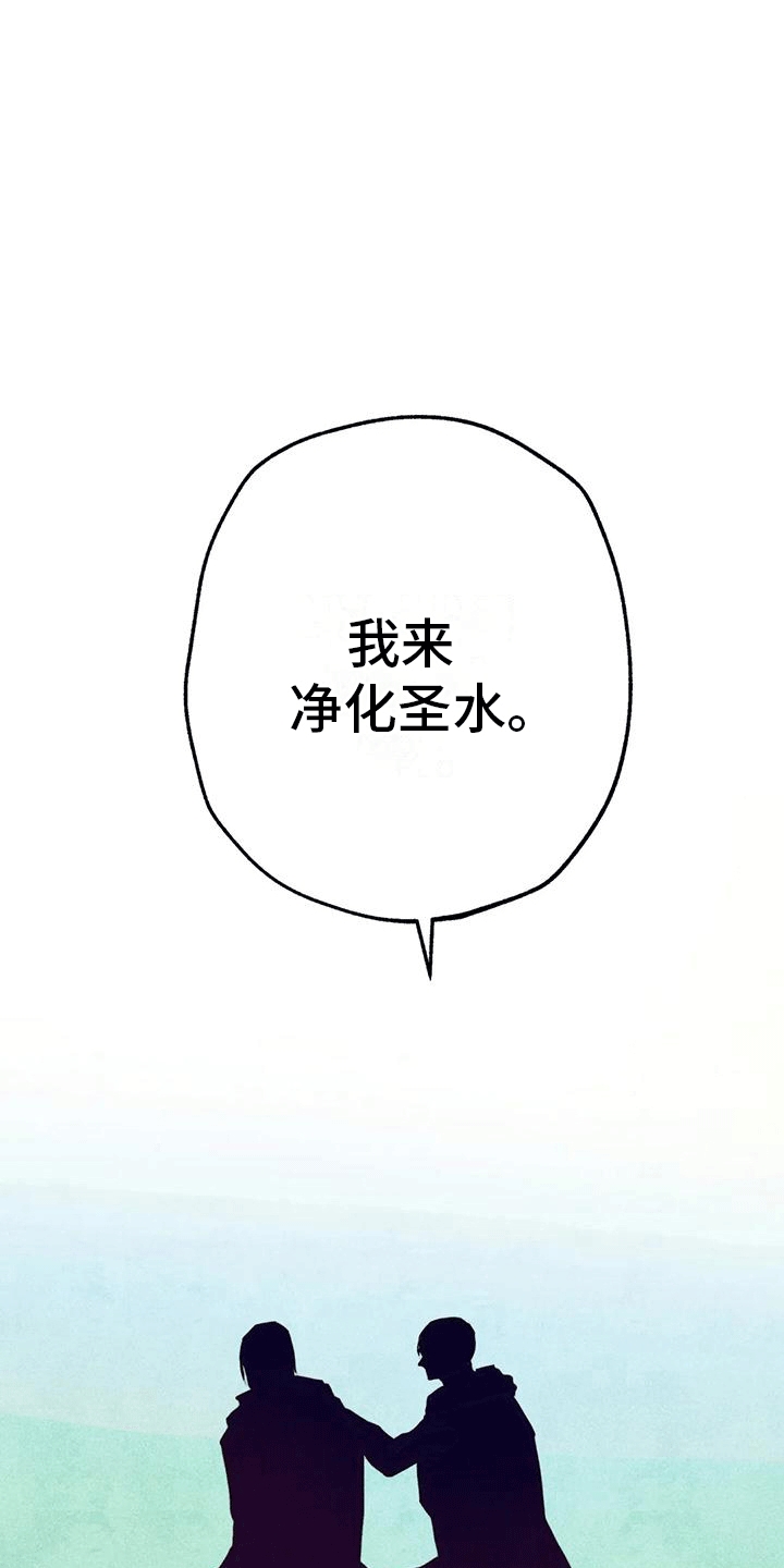 第30章：净化29