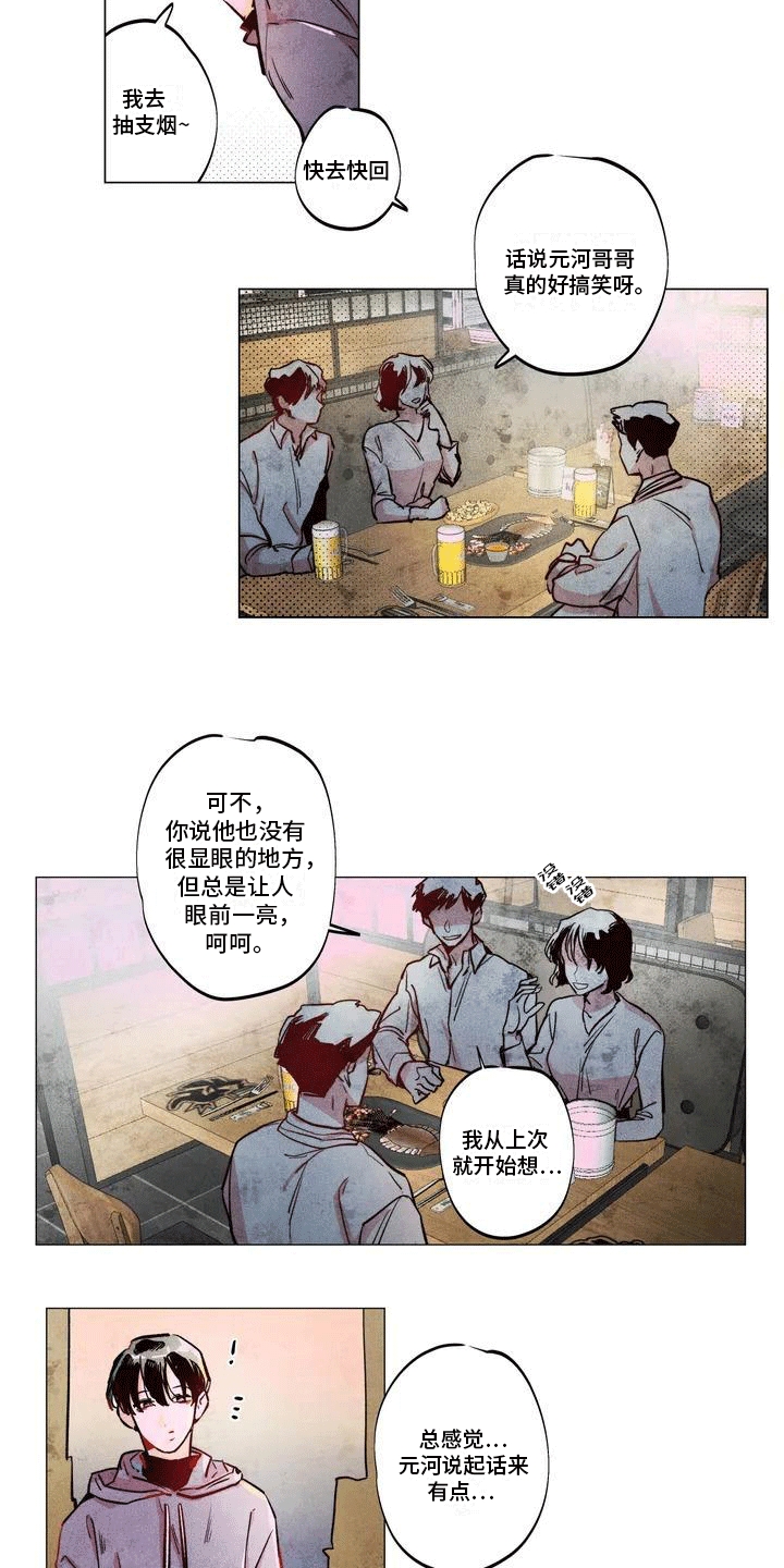 第1章：无聊的生活5
