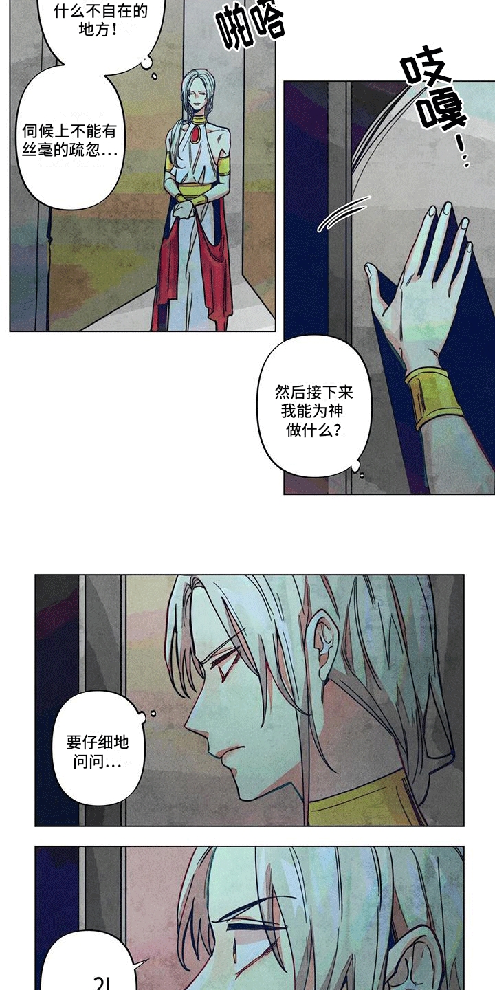 第9章：神官8
