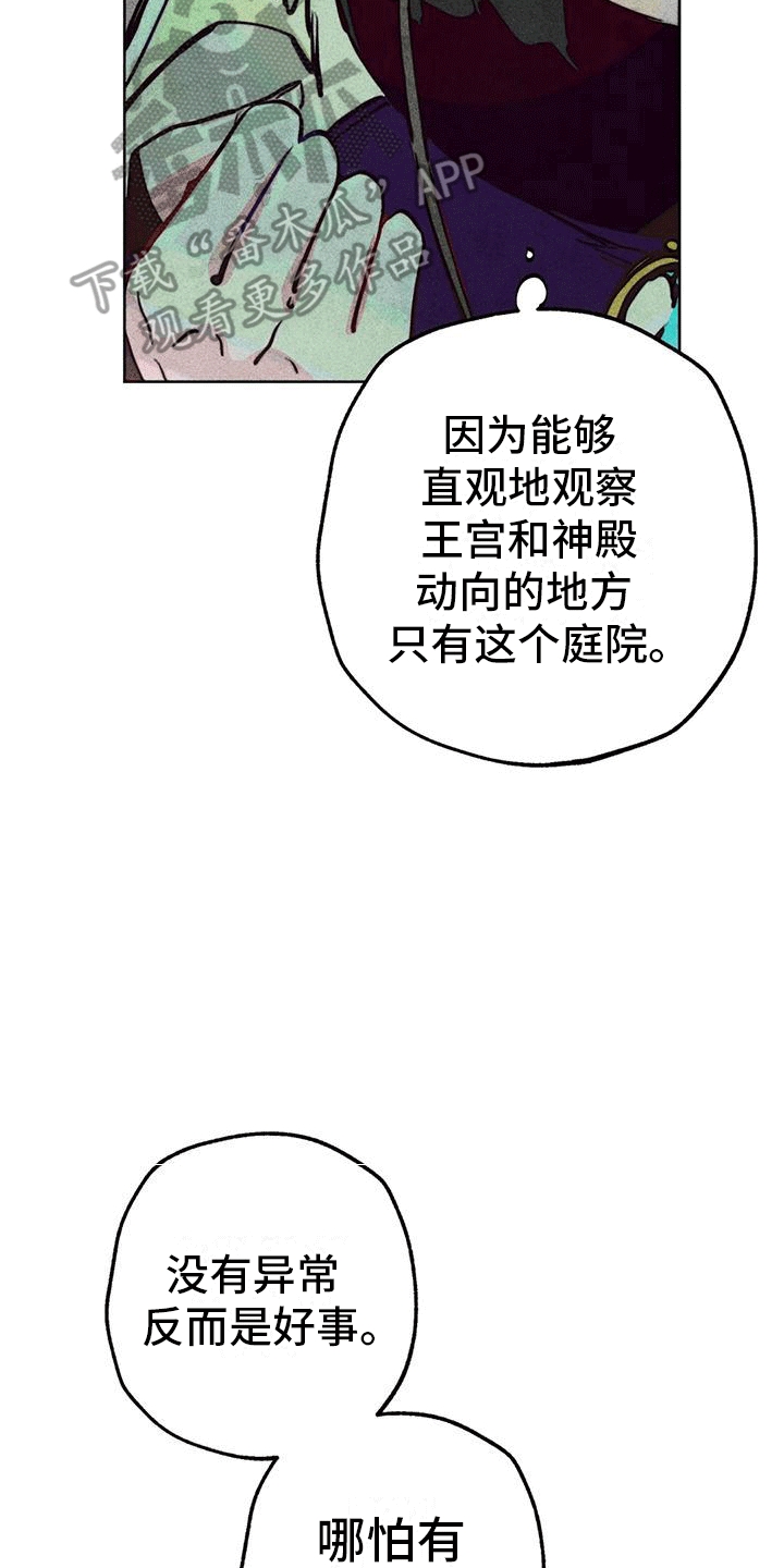 第45章：庭院17