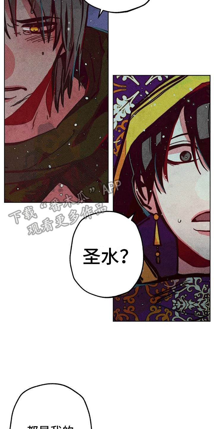 第25章：圣水16
