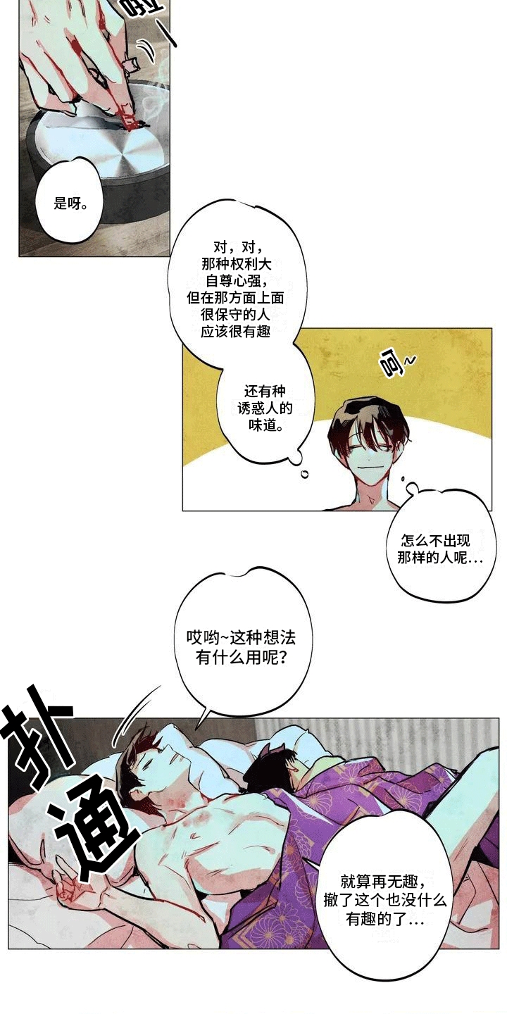 第1章：无聊的生活11