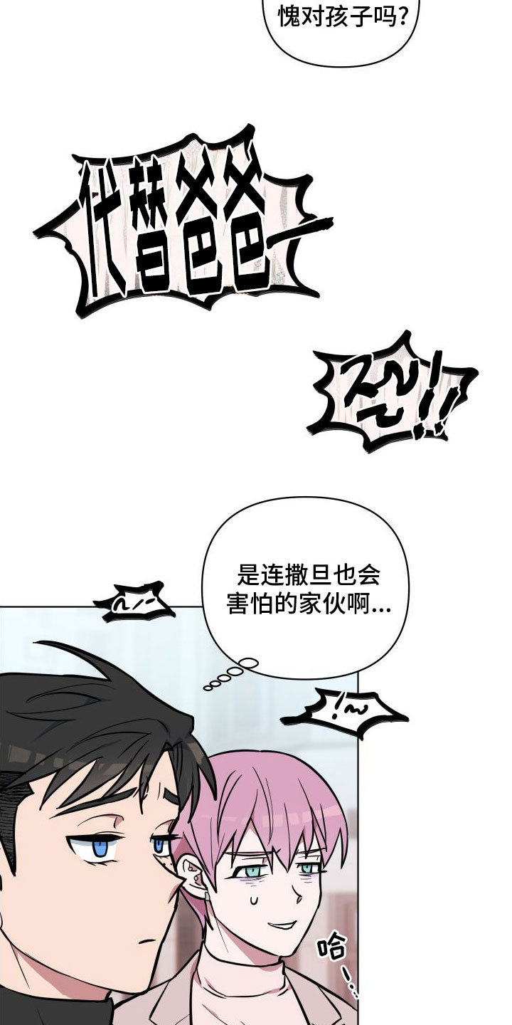 第8章：爸爸22
