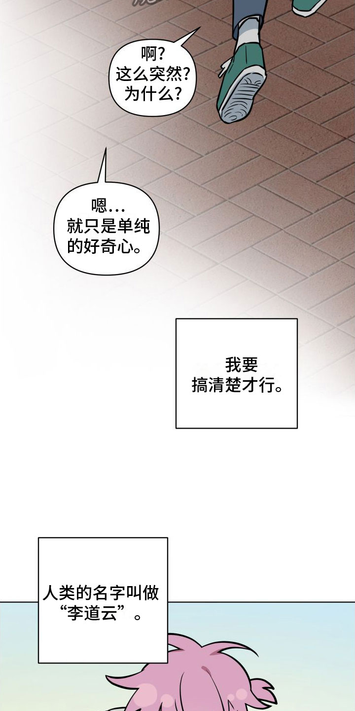 第4章：好奇心6