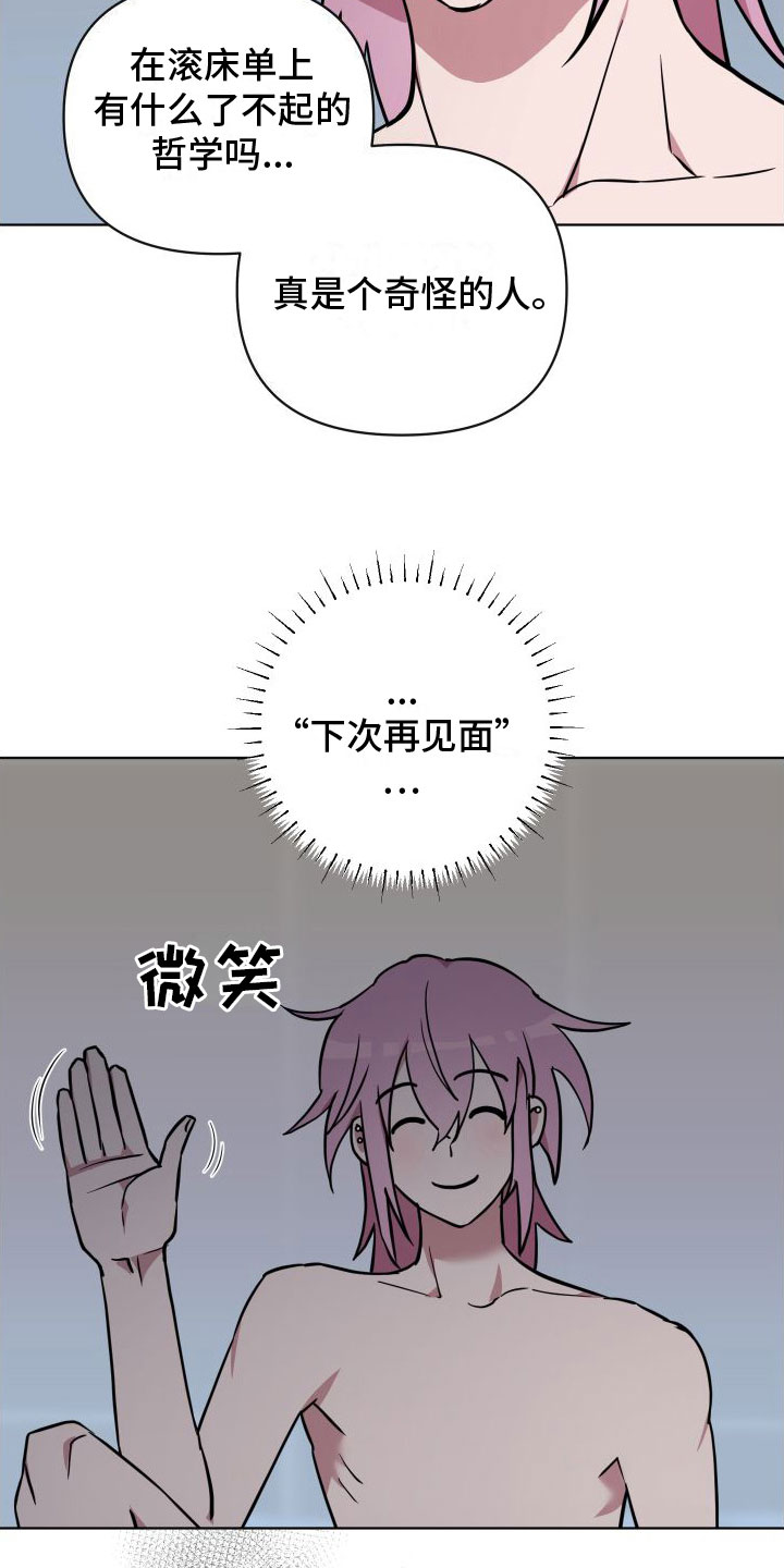 第4章：好奇心23