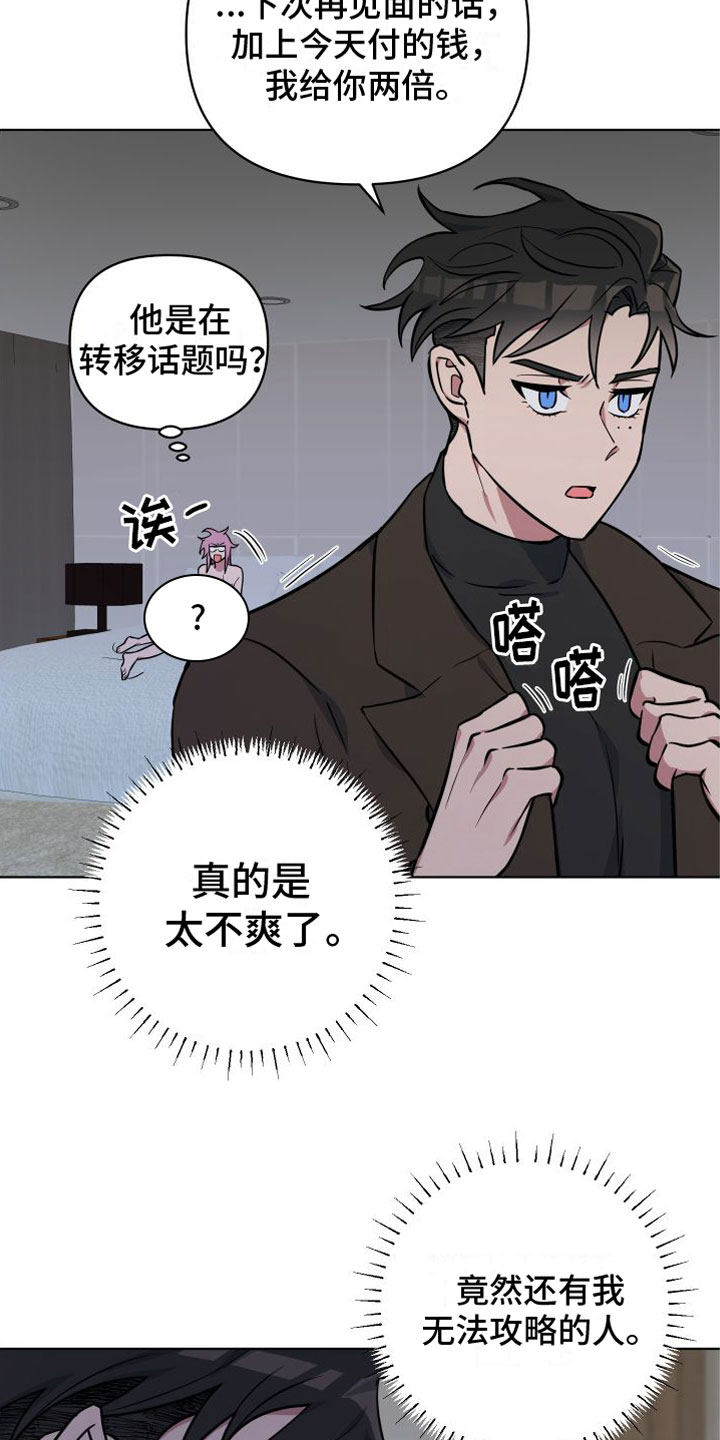 第3章：不爽32