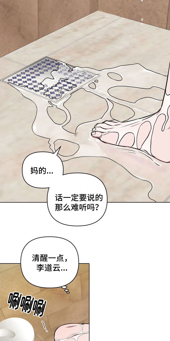 第3章：不爽10