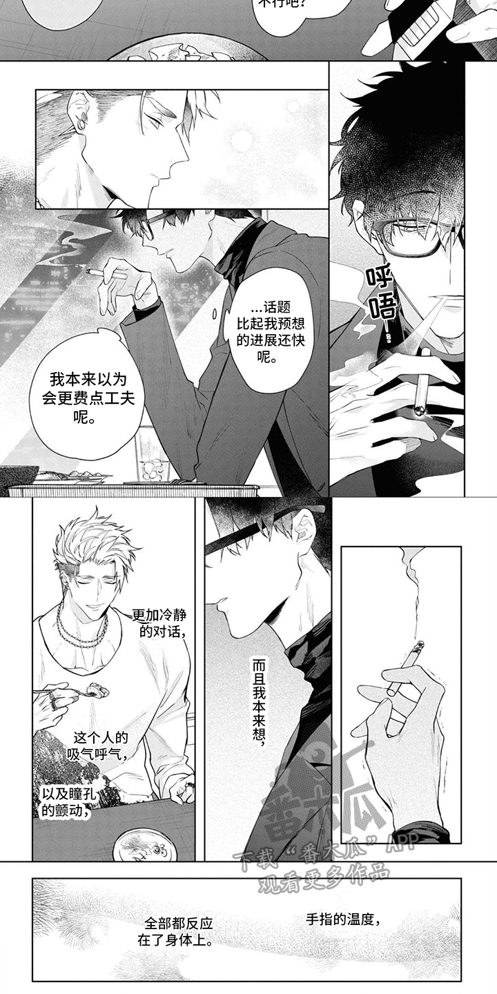 第6章：互相了解5