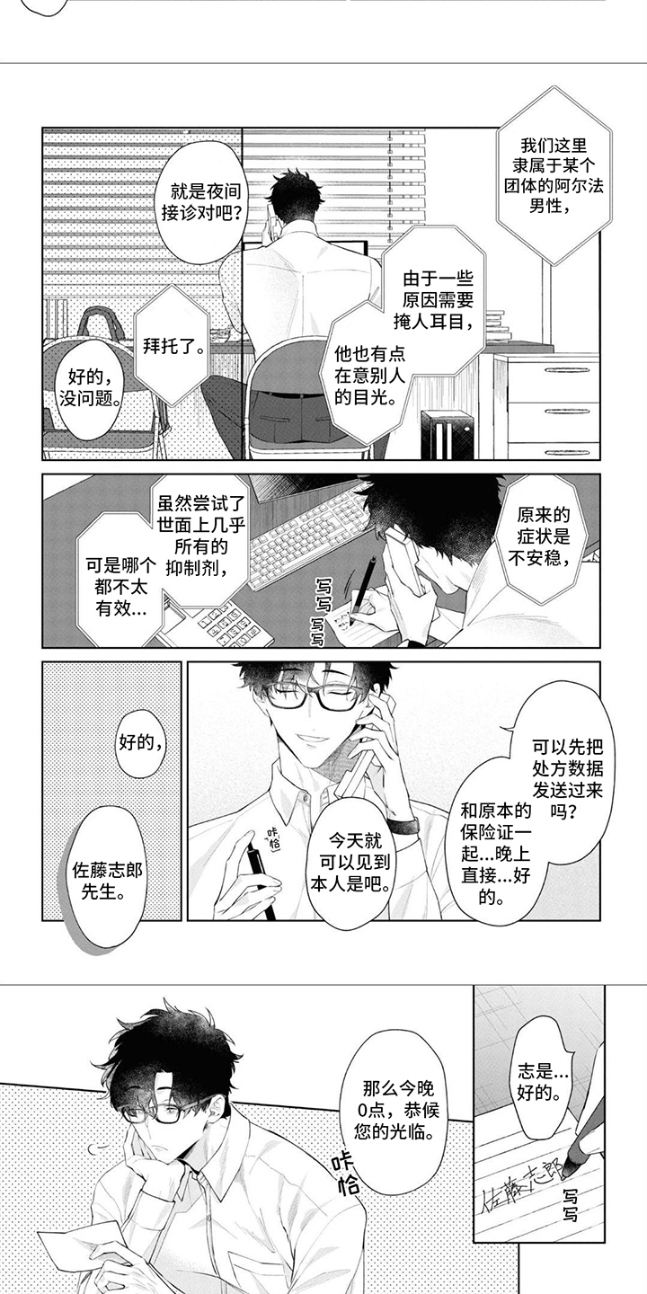 第1章：桐矢药局5
