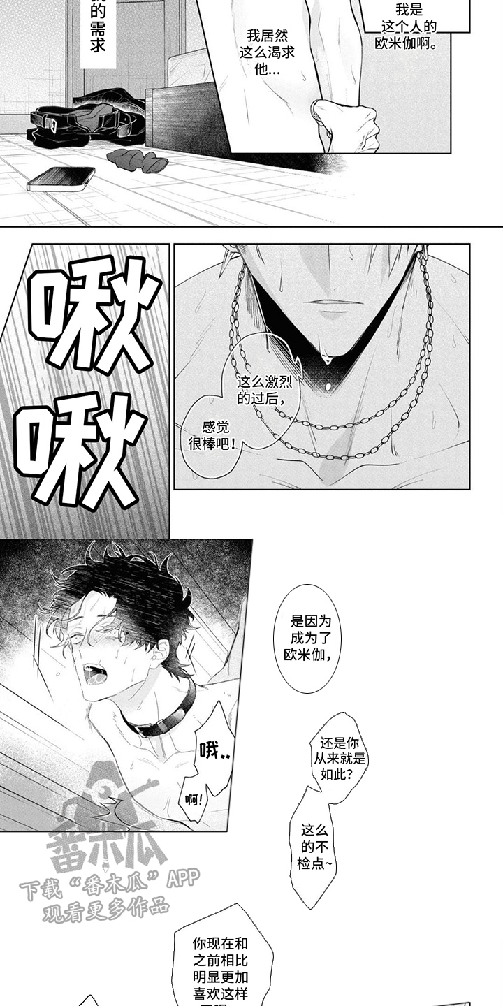 第9章：不愧是欧米伽5