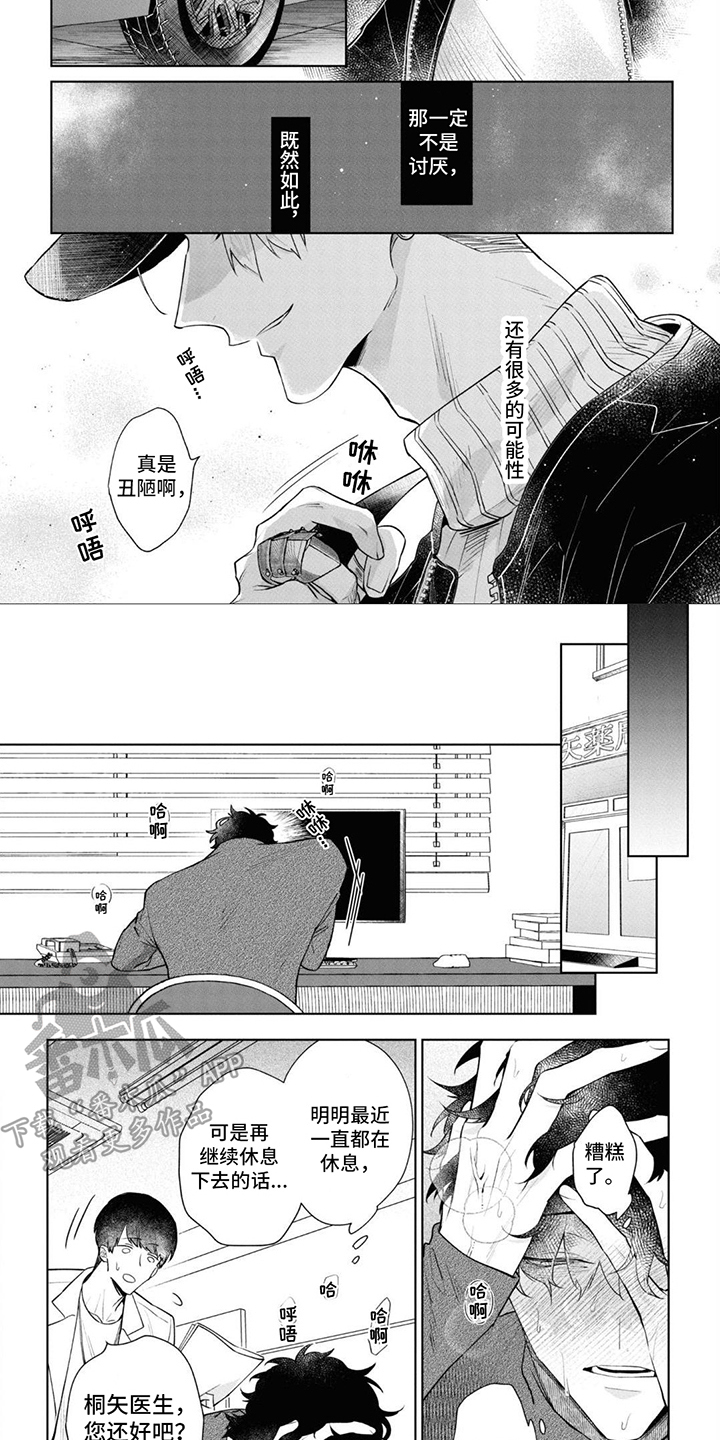 第8章：出汗了6
