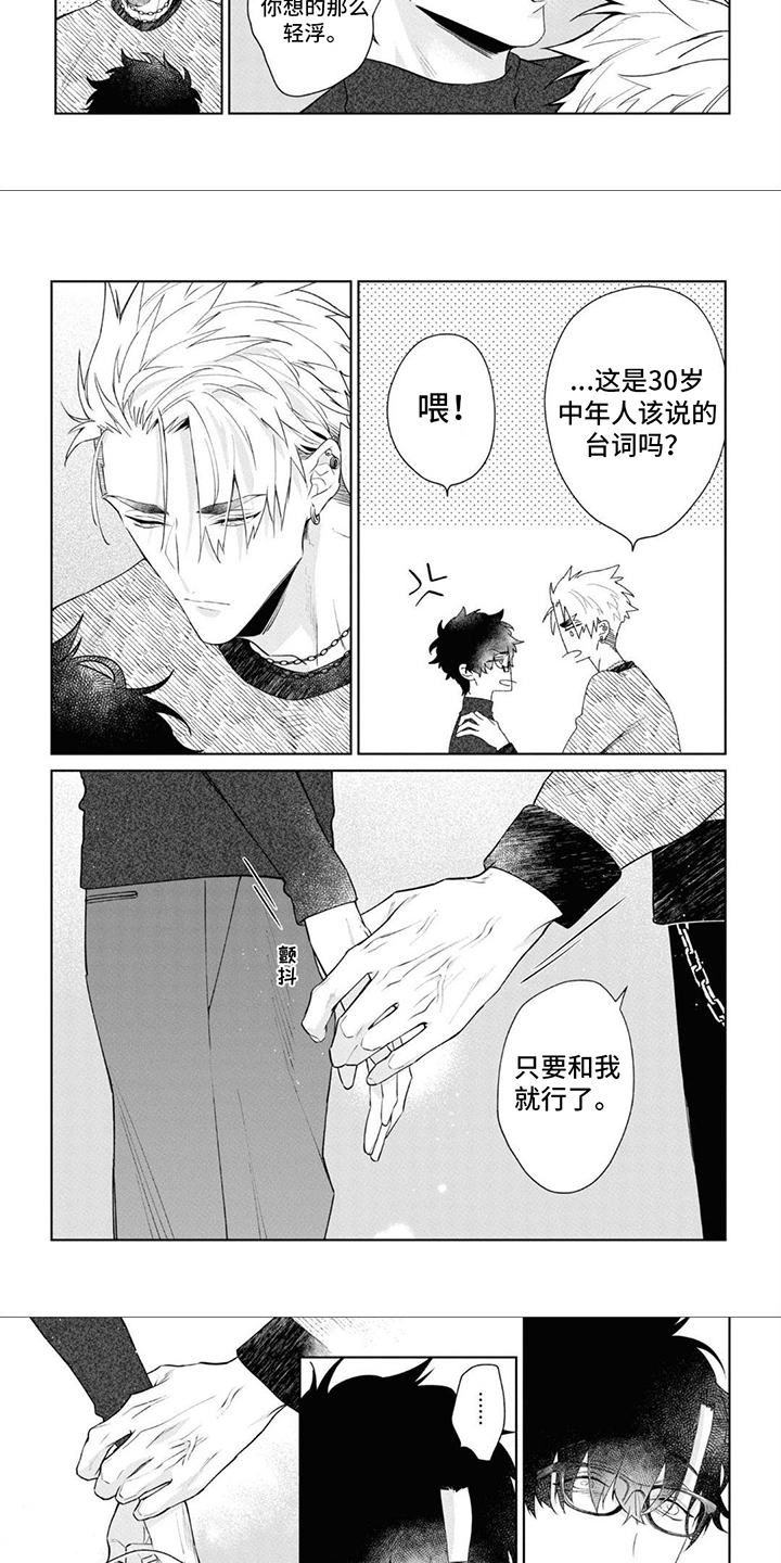 第14章：只属于我2