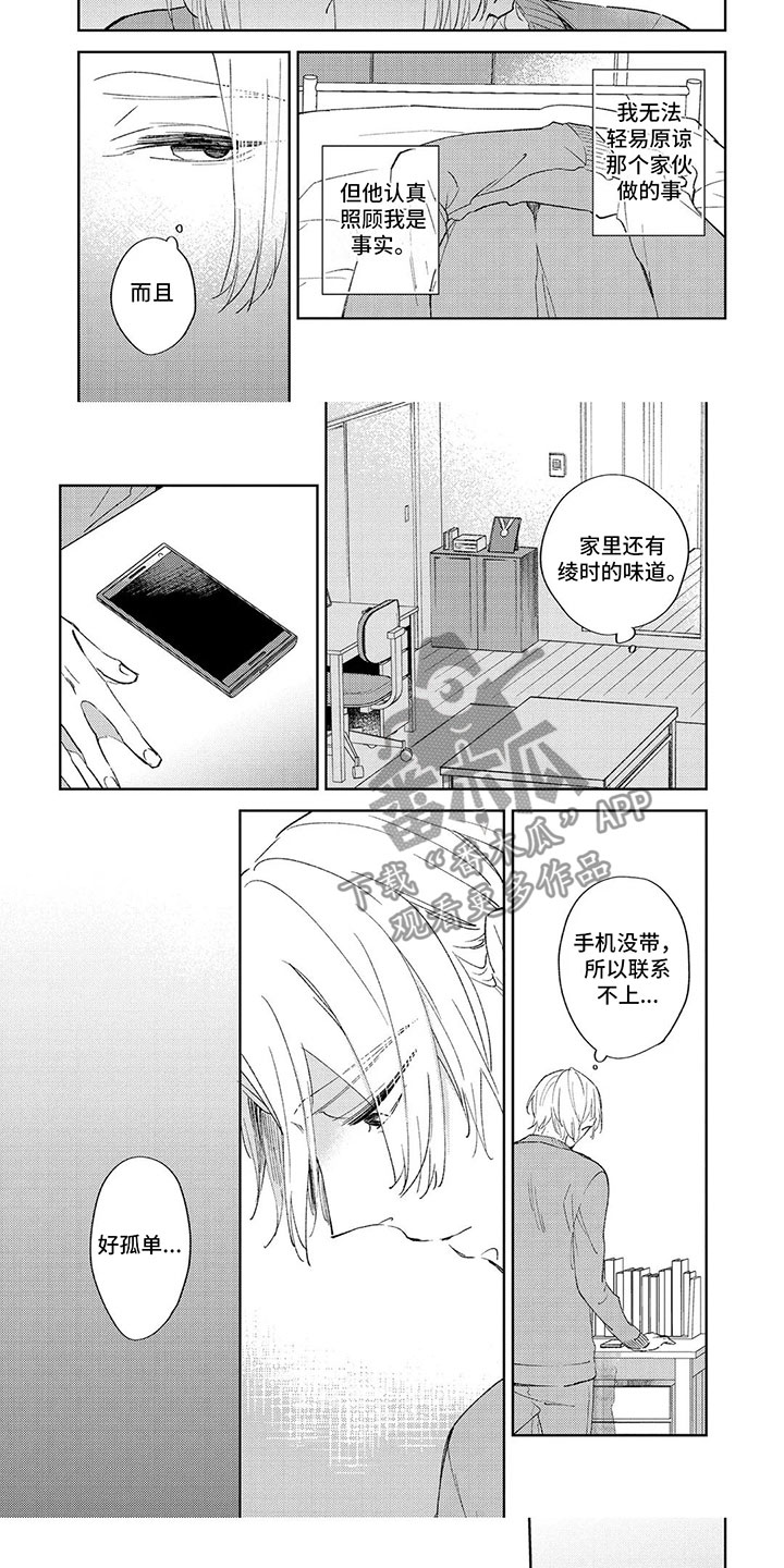 第11章：不想看到你4