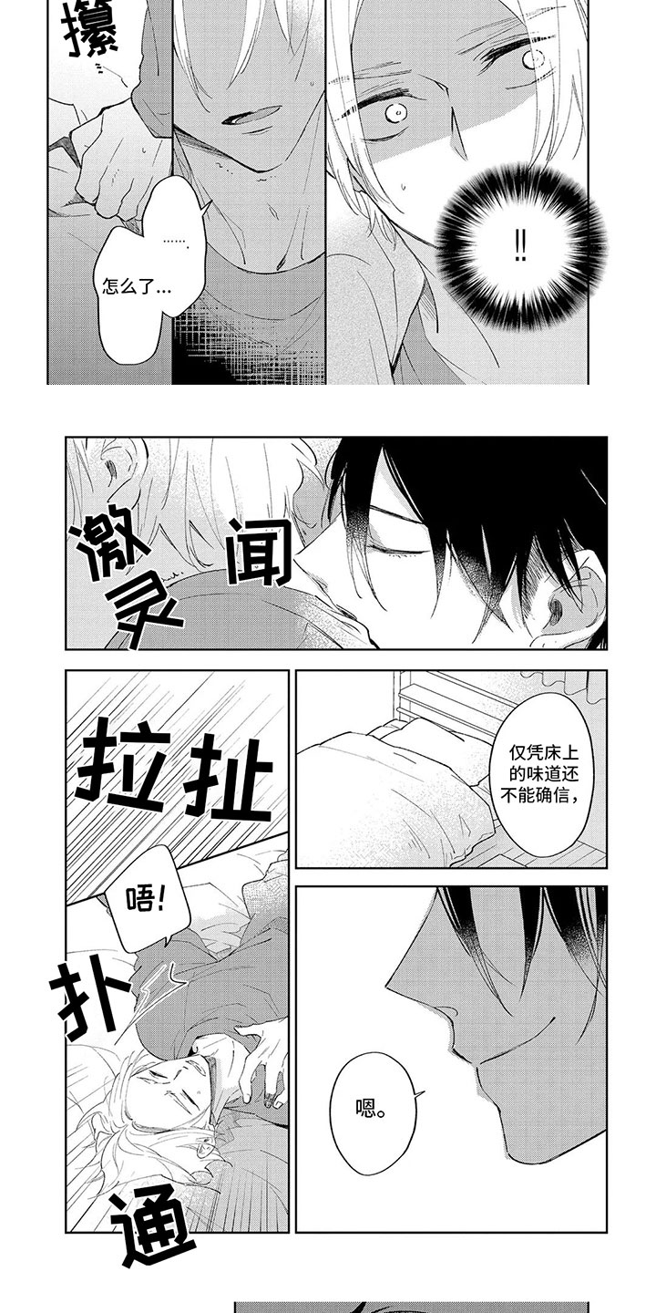 第2章：收留6