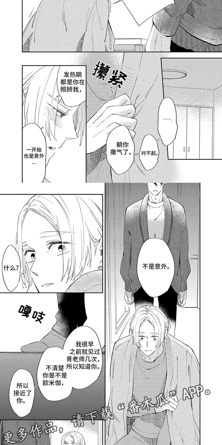 第10章：不是意外6