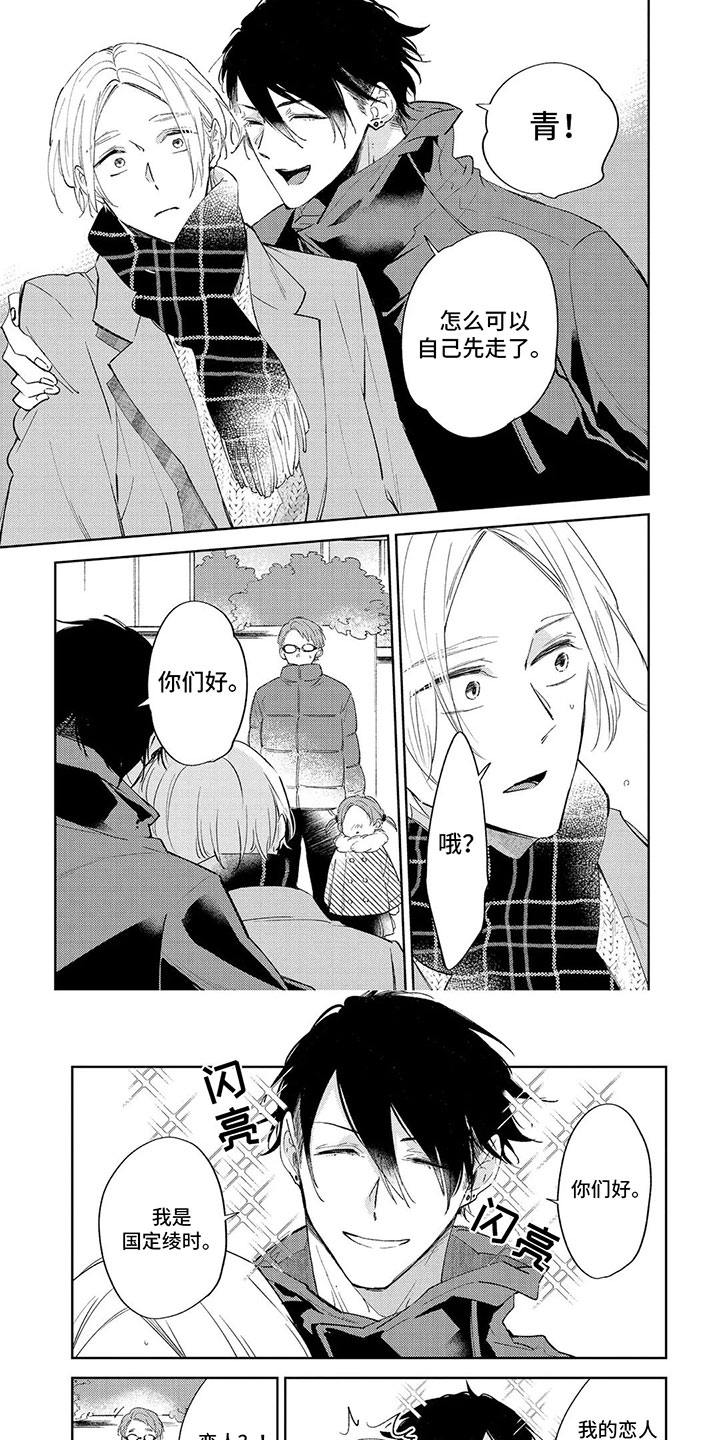 第3章：恋人5