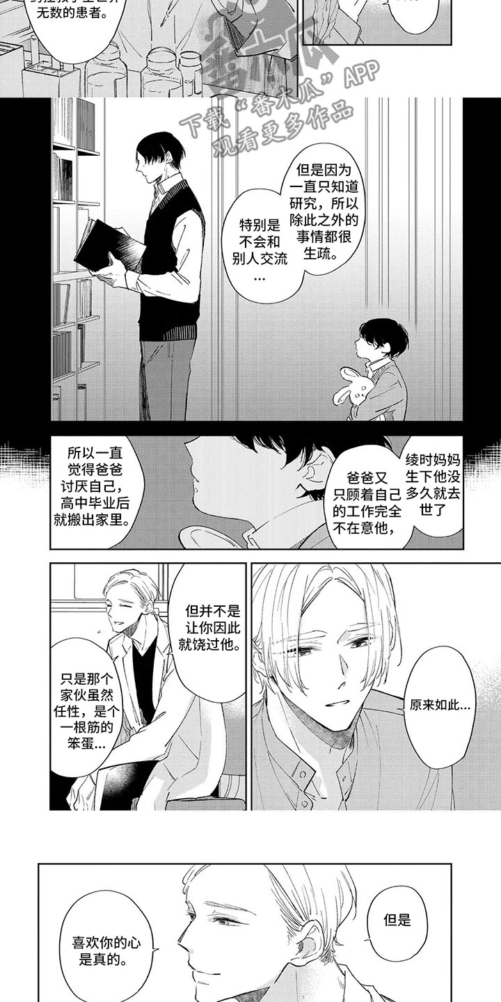 第12章：我错了1