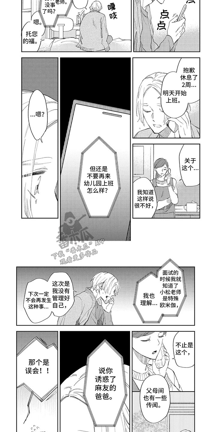 第10章：不是意外3