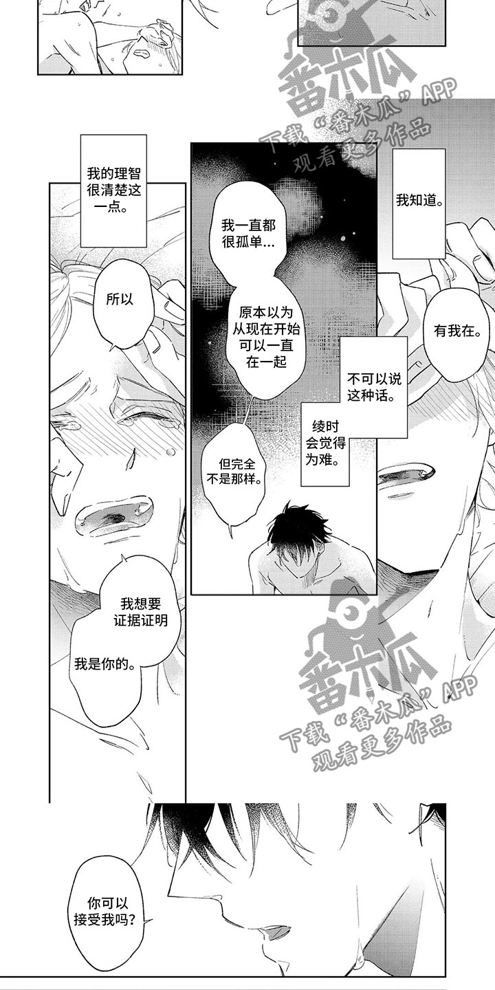 第14章：绝不放手【完结】7