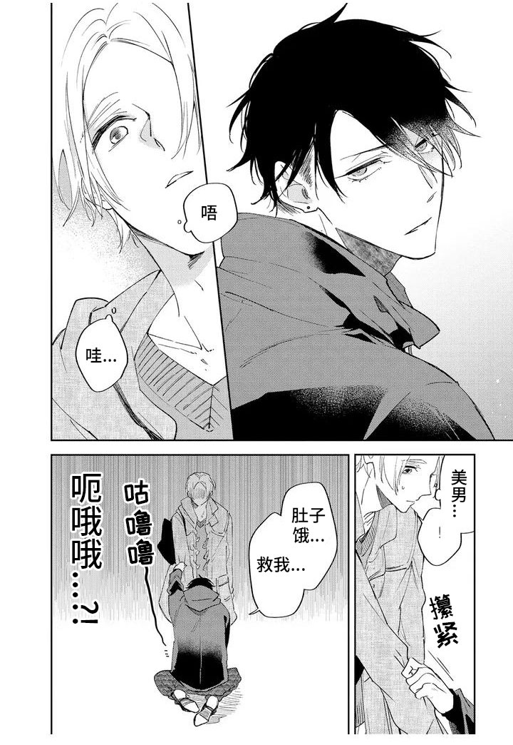 第1章：路遇美男5
