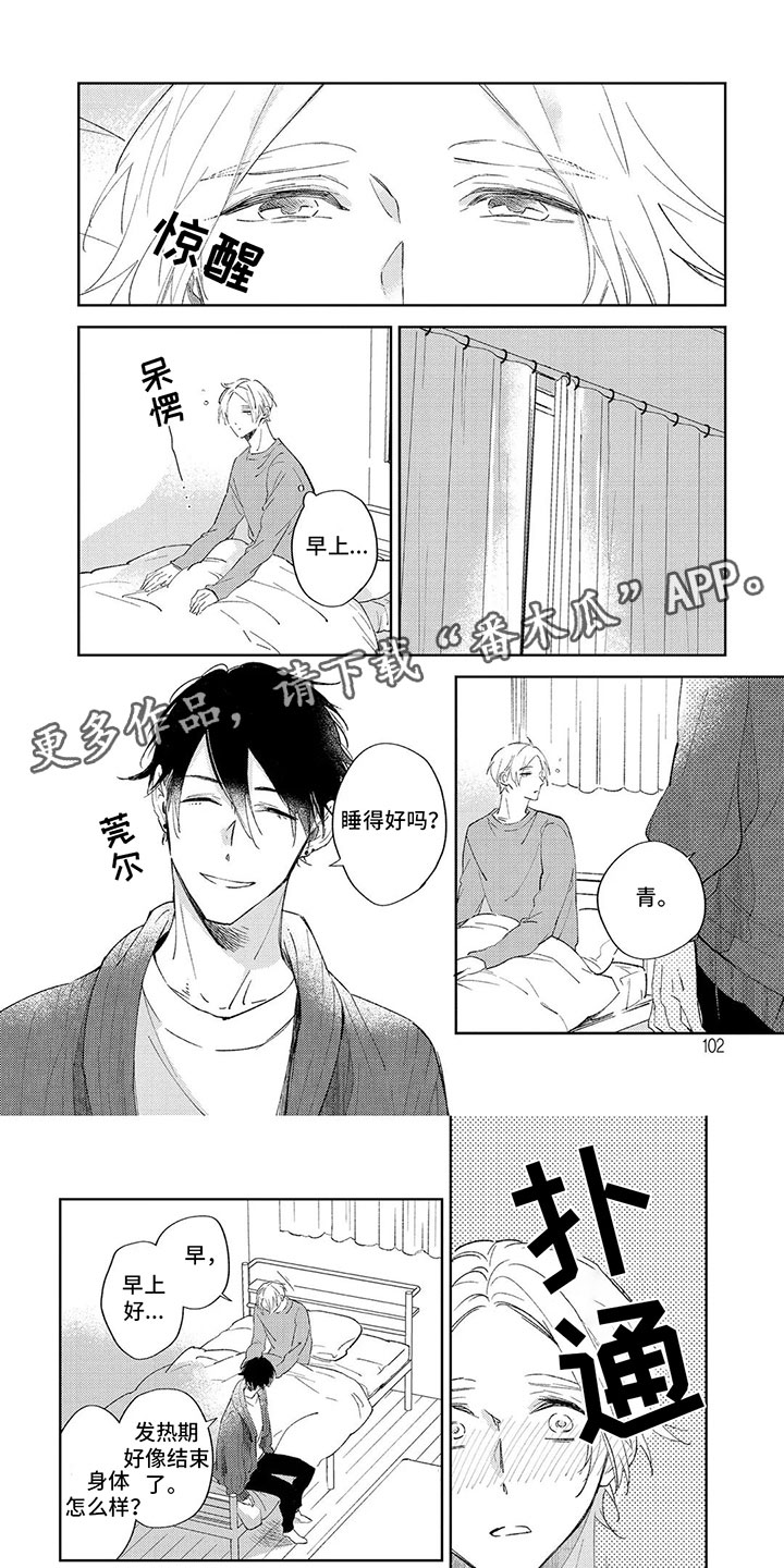 第10章：不是意外0
